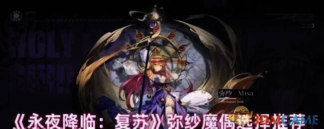 永夜降临复苏相关游戏画面