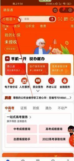 进入赣服通页面图