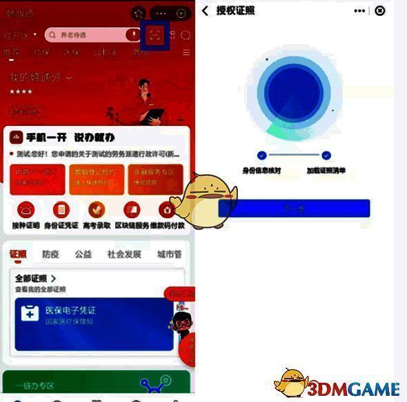 赣服通小程序界面图