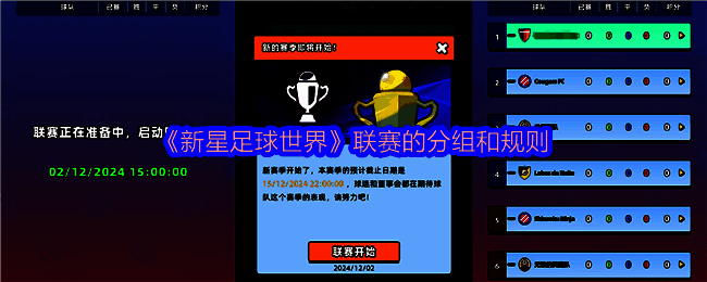 新星足球世界联赛相关图片1