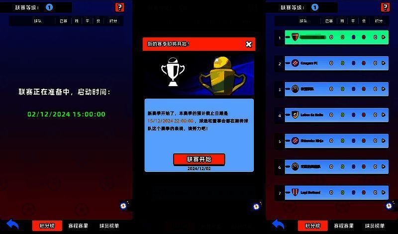 新星足球世界联赛分组相关图片