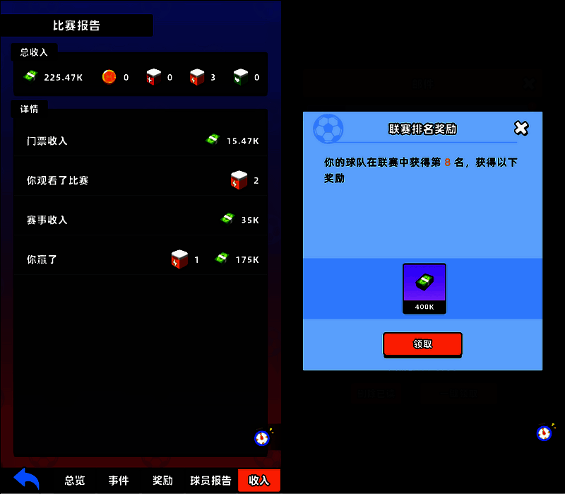 新星足球世界联赛奖励相关图片