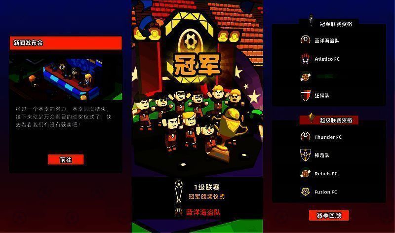 新星足球世界联赛晋级相关图片