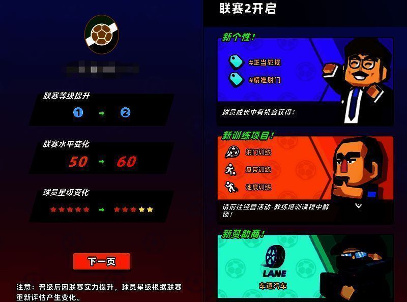 新星足球世界晋级变化相关图片