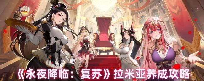 炎音女皇拉米亚游戏画面