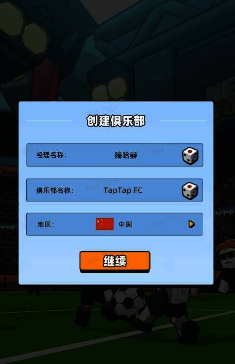 创建俱乐部相关界面图