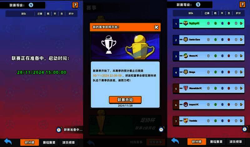 联赛分组完成界面图