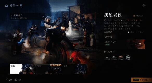 疾速老侠项目比赛画面