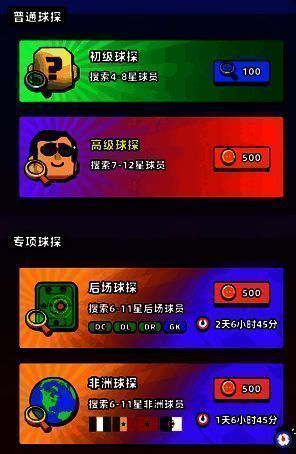 球探搜索球员界面