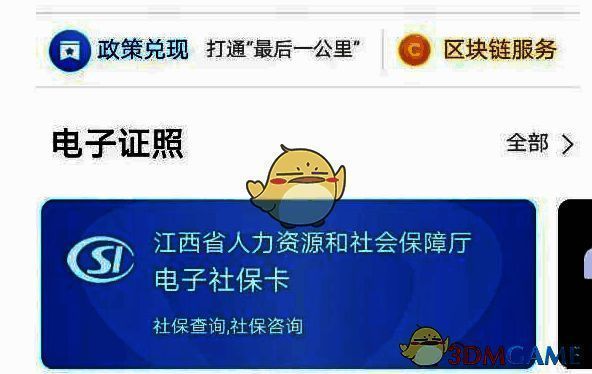 操作电子社保卡页面截图