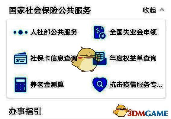 选择社保转移网上申请页面截图