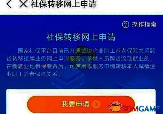 填写信息及提交申请页面截图