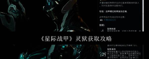 星际战甲相关配图