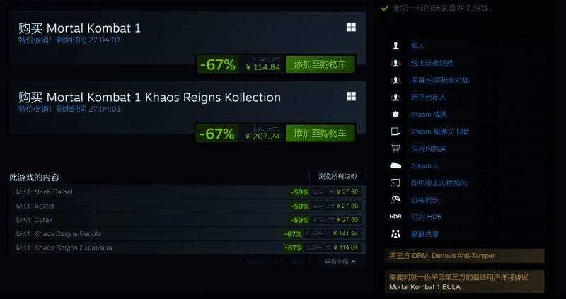 《真人快打1》Steam促销价格画面