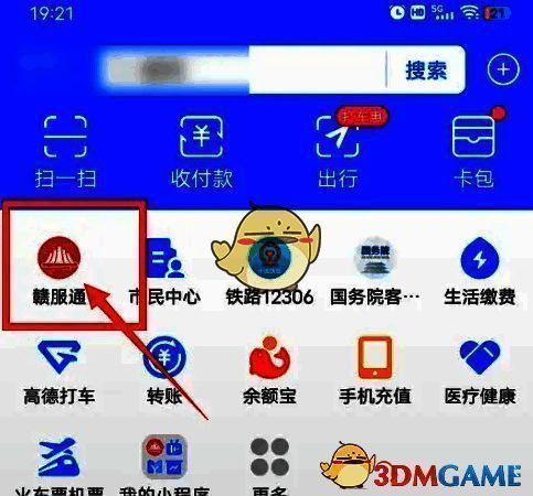 在支付宝搜索赣服通页面