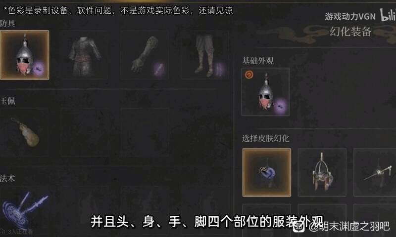 《明末:渊虚之羽》换装系统展示截图