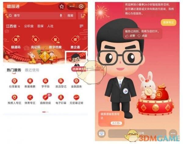 进入医保专区示例图