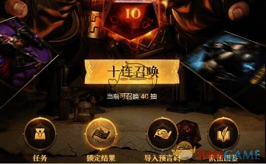 《龙息神寂》预抽卡分享任务图片