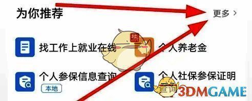 赣服通更多选项界面图