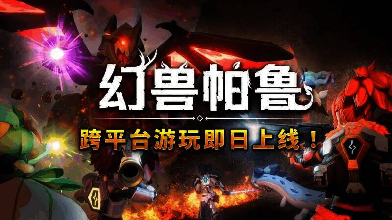 幻兽帕鲁v0.5.0版本更新相关画面