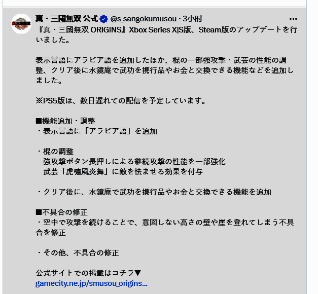 《真三国无双:起源》更新相关图片2