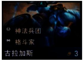 古拉加斯弈子形象