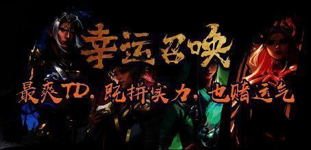 幸运召唤游戏技能搭配示例