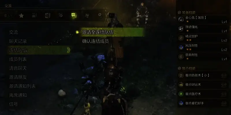 怪物猎人荒野邀请好友至连结队伍界面图