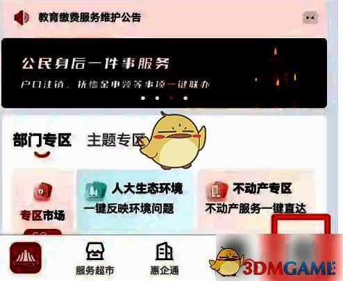 赣服通点击我的页面示例图