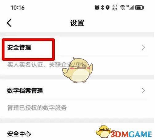 赣服通点击安全管理页面示例图