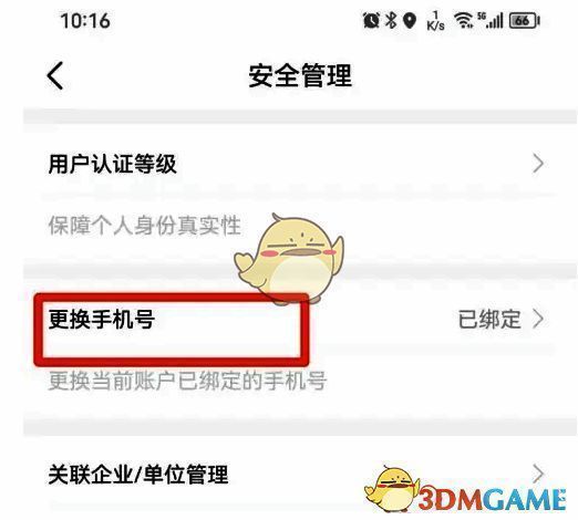 赣服通点击更换手机号码页面示例图