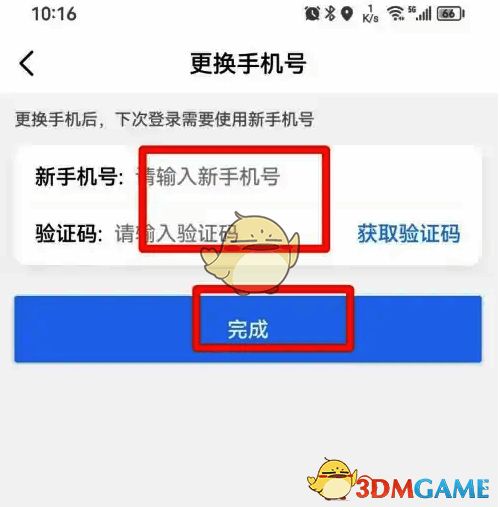 赣服通输入新手机号和验证码完成修改页面示例图