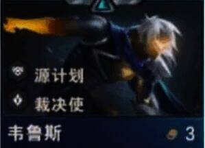 韦鲁斯弈子形象