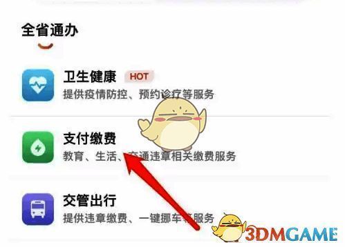 服务超市支付缴费功能位置图