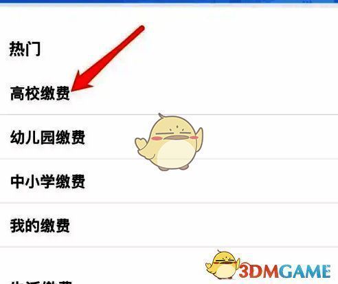 服务详情页面高校缴费位置图