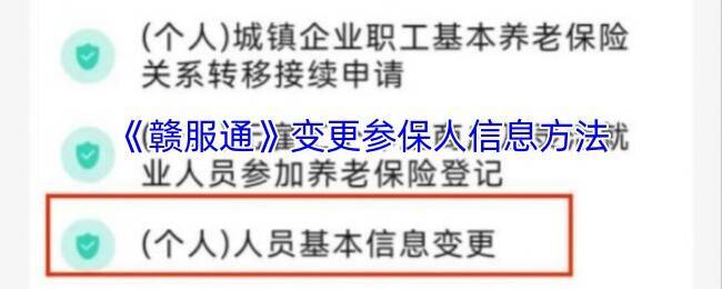 赣服通操作相关配图1