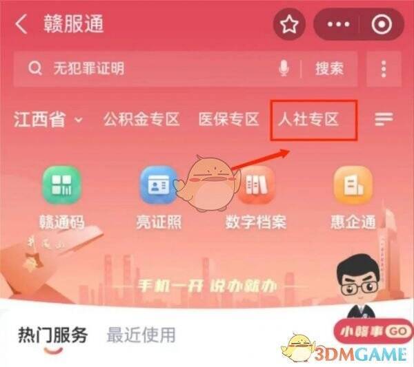 赣服通在支付宝中的人社相关操作配图