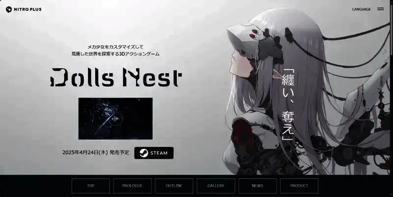 《Dolls Nest》官网页面展示
