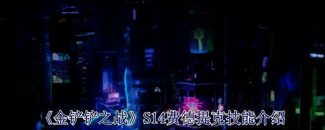 费德提克相关展示图1