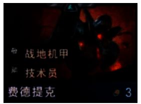 费德提克弈子形象图