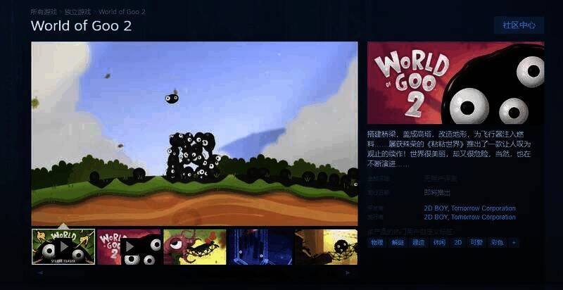 《粘粘世界2》相关图片