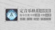 余音定音乐轨技能效果画面