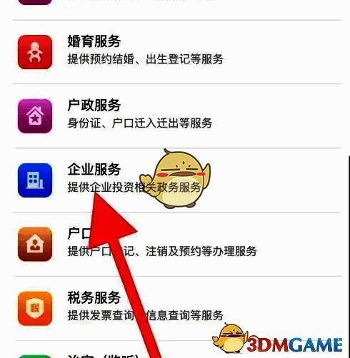 赣服通界面企业服务按钮截图