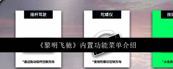 《黎明飞驰》相关图片1