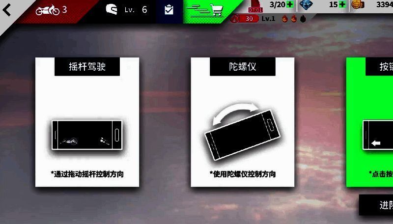 《黎明飞驰》内置功能菜单图片1