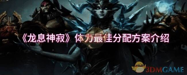 龙息神寂游戏截图