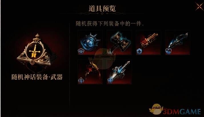 高难度装备本界面截图