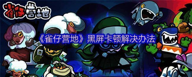 《雀仔营地》相关图片