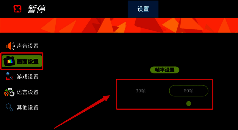 游戏画面设置界面截图