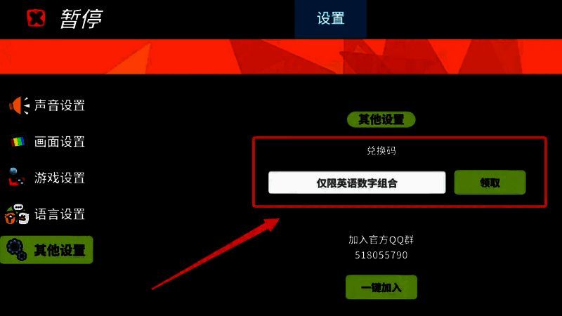 游戏礼包码兑换界面截图